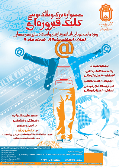 مسابقه وبلاگ نویسی